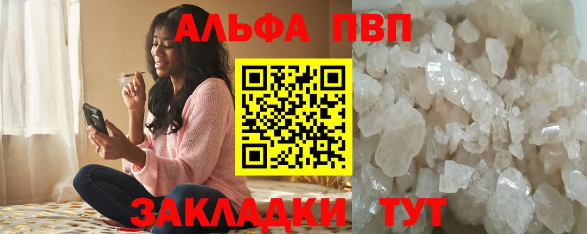 A-PVP СК  Вход с VPN  A PVP  закладка  Заволжье  Alfa_PVP кристаллы 