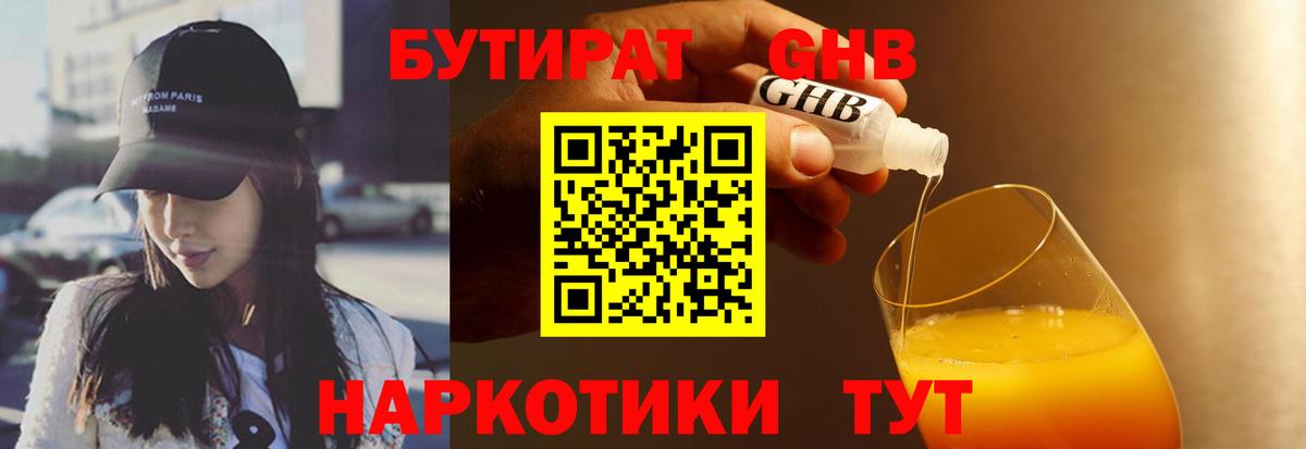 Бутират вода  Вход с VPN  Заволжье 