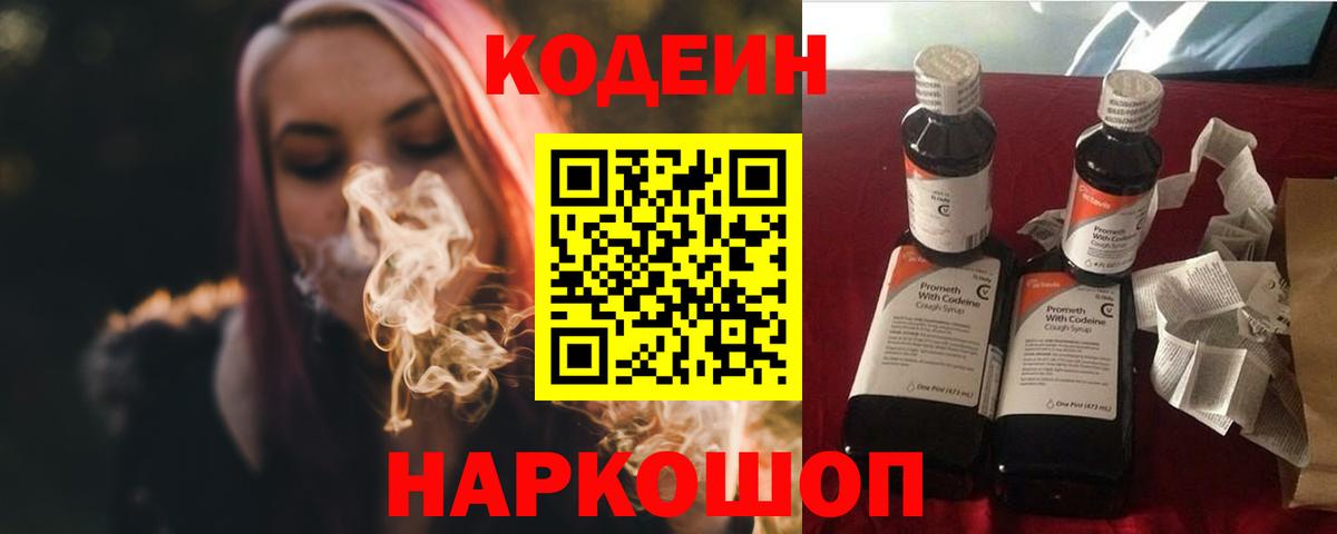 Заволжье  Кодеиновый сироп Lean напиток Lean (лин)  Вход с VPN 