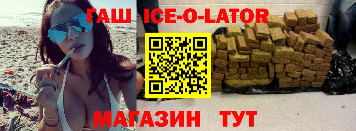 ГАШИШ Ice-O-Lator  Вход с VPN  Заволжье 