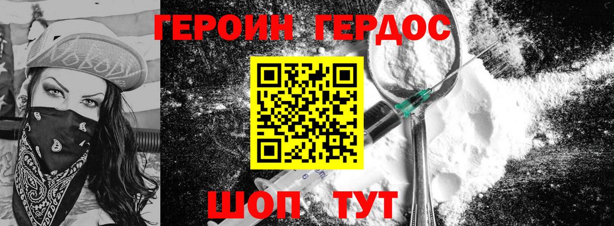 ГЕРОИН герыч Заволжье