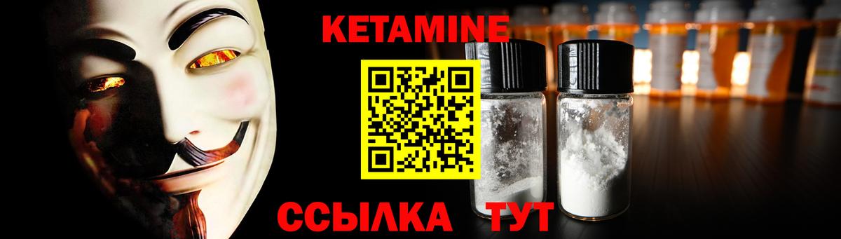 Кетамин ketamine  Вход с VPN  Заволжье 