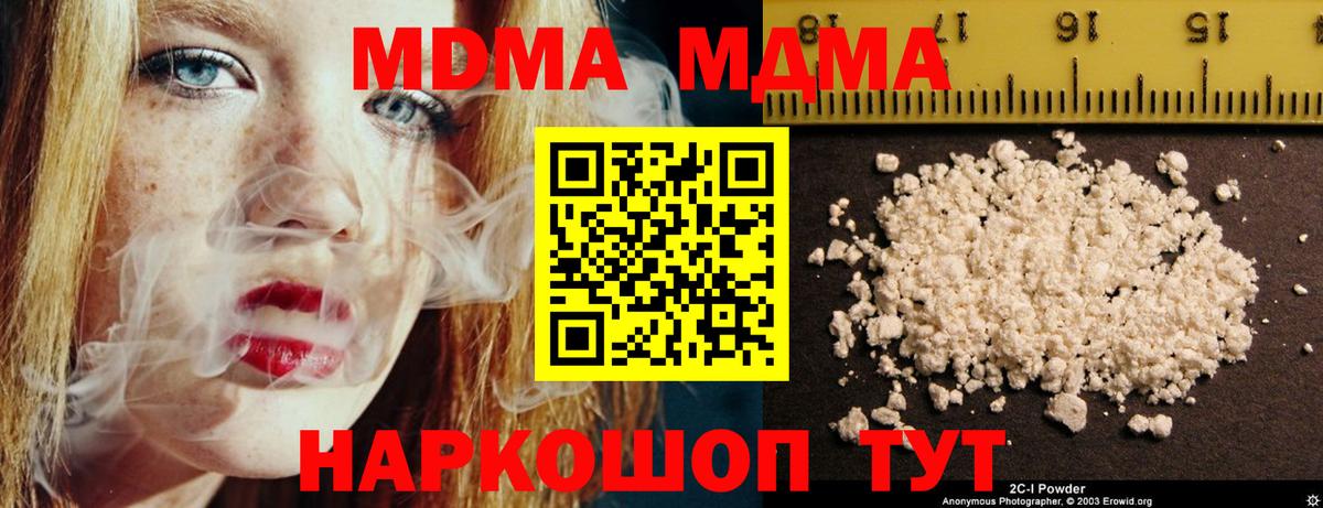 Заволжье  МДМА кристаллы  Вход с VPN  МДМА кристаллы 