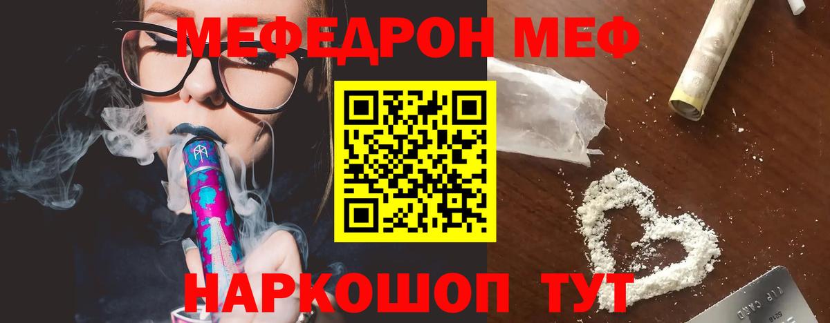 Меф мяу мяу  МЯУ-МЯУ мяу мяу  Вход с VPN  Мефедрон  Заволжье 