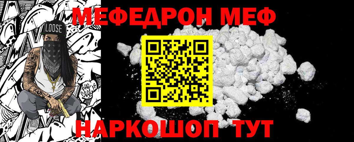 Мефедрон мука Заволжье