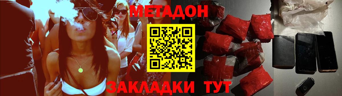 МЕТАДОН мёд  Вход с VPN  Заволжье 