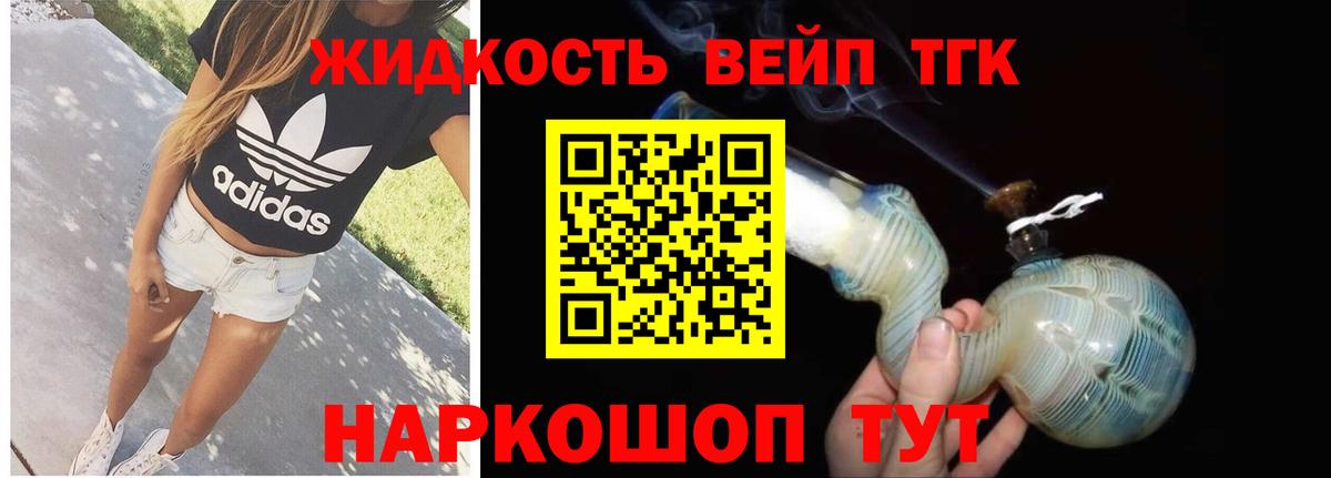 Дистиллят ТГК вейп  Вход с VPN  Заволжье 